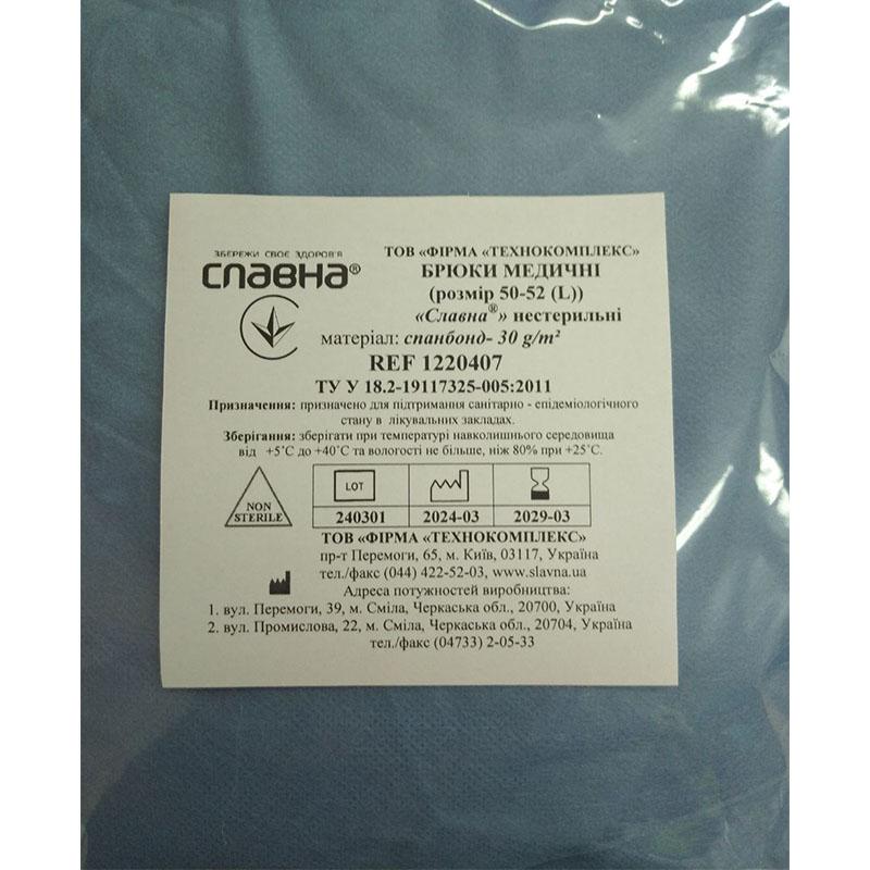 Брюки медичні (розмір 50-52 (L)) «Славна®» (спанбонд - 30 г/м2) нестерильні